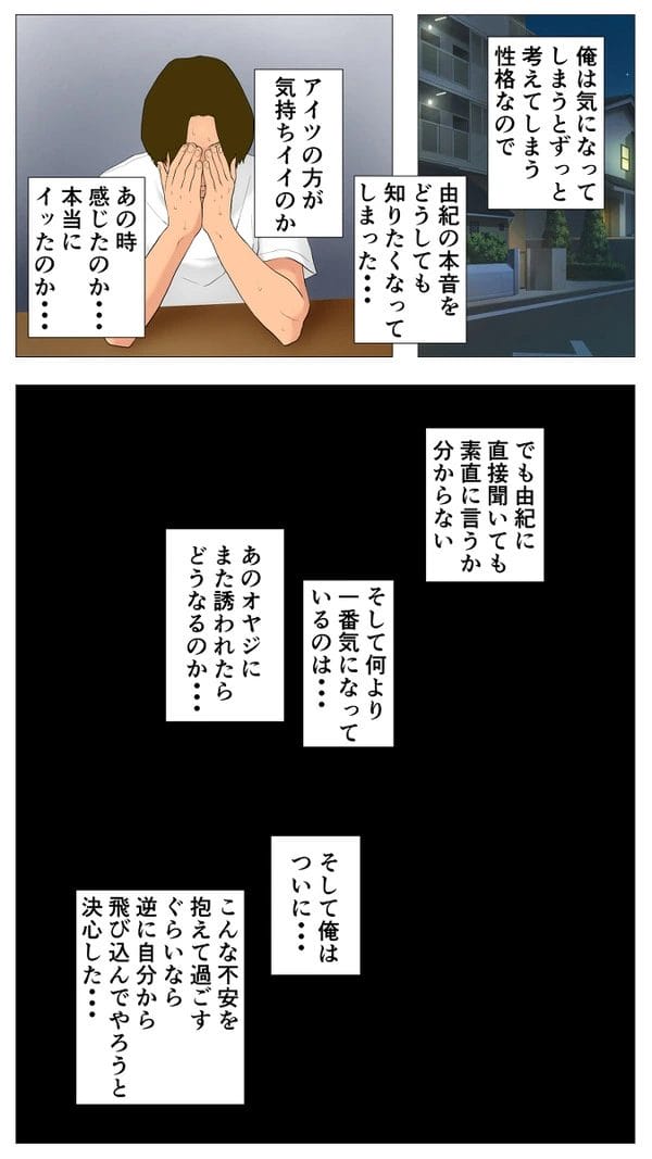 巨乳彼女にパパ活をしてもらったら食事だけのハズが…【無料 エロ漫画】-24