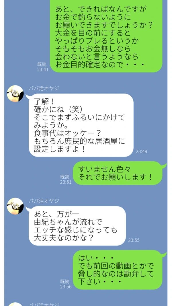 巨乳彼女にパパ活をしてもらったら食事だけのハズが…【無料 エロ漫画】-26