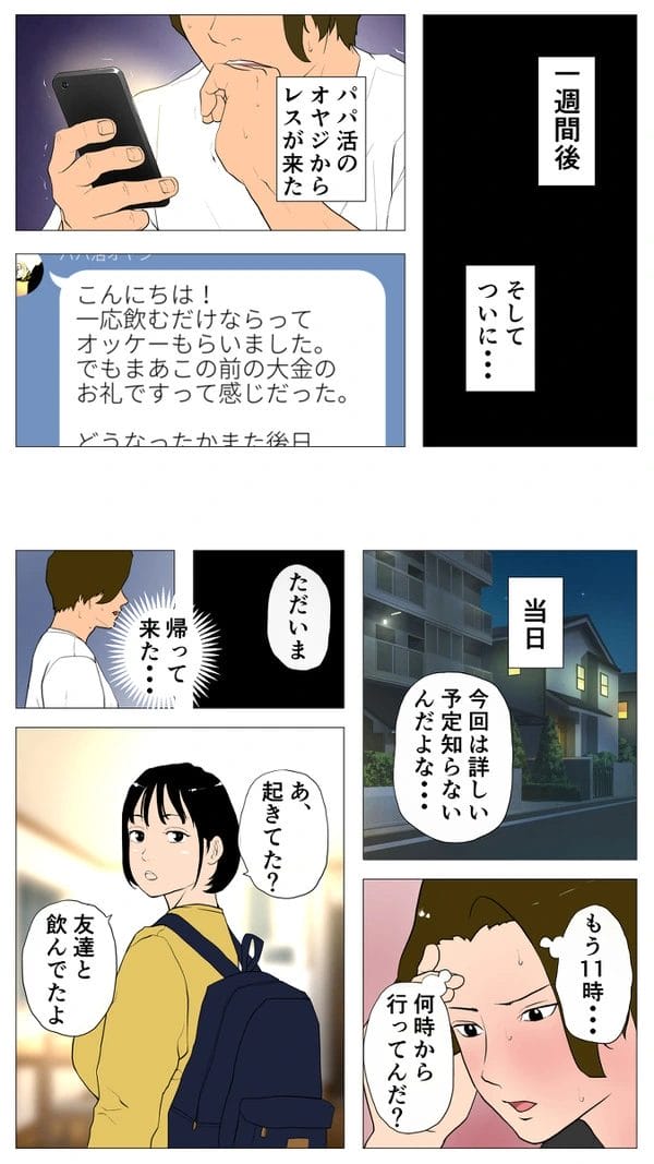 巨乳彼女にパパ活をしてもらったら食事だけのハズが…【無料 エロ漫画】-27