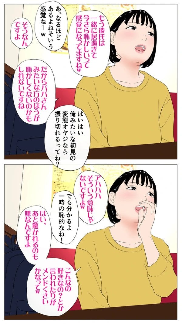 巨乳彼女にパパ活をしてもらったら食事だけのハズが…【無料 エロ漫画】-31