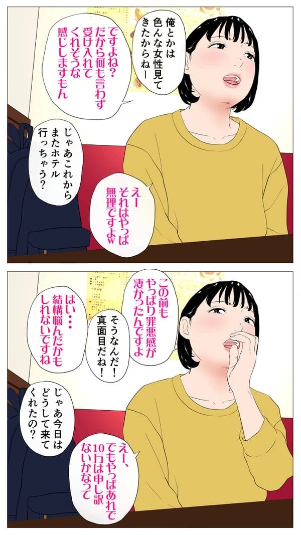巨乳彼女にパパ活をしてもらったら食事だけのハズが…【無料 エロ漫画】-32