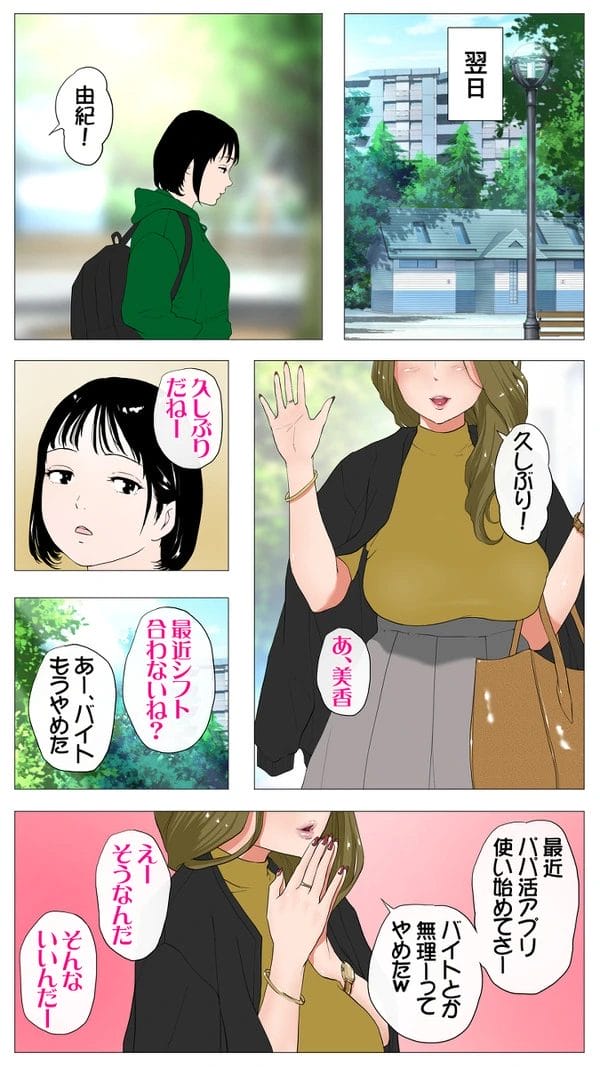 巨乳彼女にパパ活をしてもらったら食事だけのハズが…【無料 エロ漫画】-4