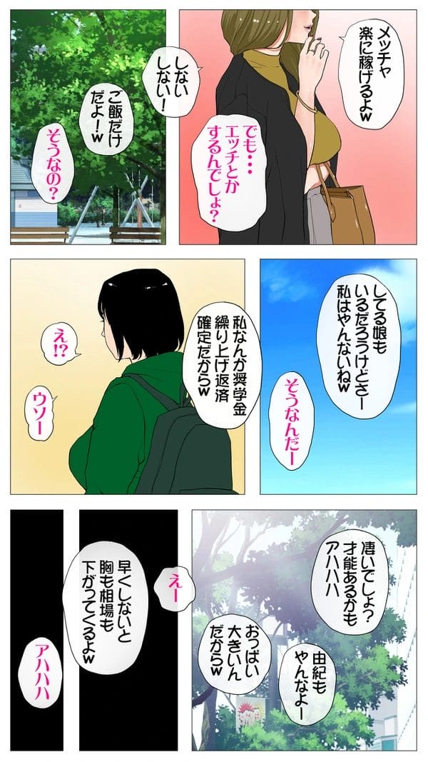 巨乳彼女にパパ活をしてもらったら食事だけのハズが…【無料 エロ漫画】-5