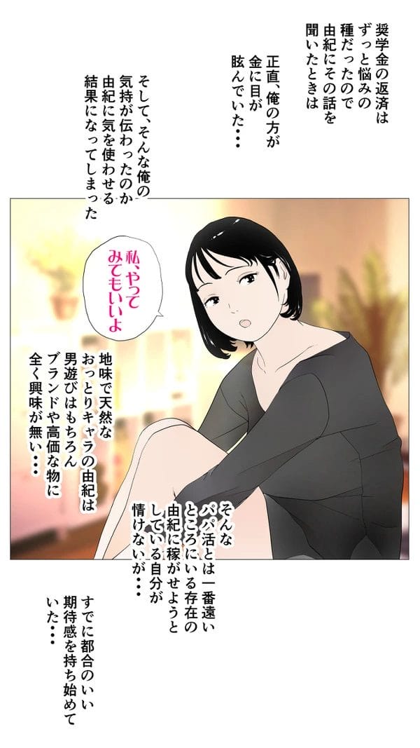 巨乳彼女にパパ活をしてもらったら食事だけのハズが…【無料 エロ漫画】-6