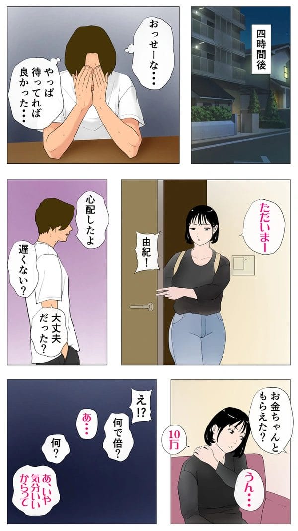 巨乳彼女にパパ活をしてもらったら食事だけのハズが…【無料 エロ漫画】-9
