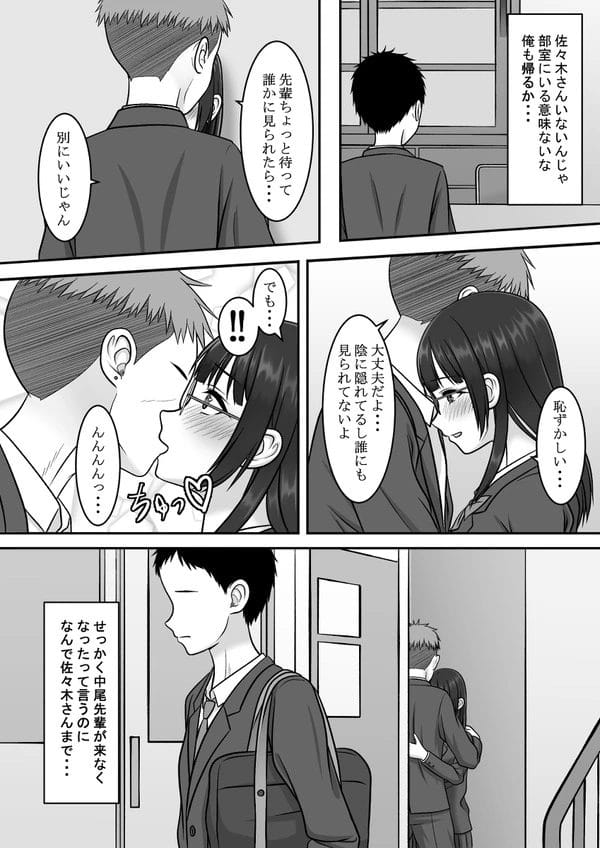 惚れていた文芸部の眼鏡っ子JKが転入生のチャラ男にあっさりNTRされるｗ【無料 エロ漫画】-12
