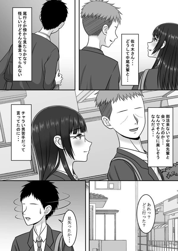 惚れていた文芸部の眼鏡っ子JKが転入生のチャラ男にあっさりNTRされるｗ【無料 エロ漫画】-14