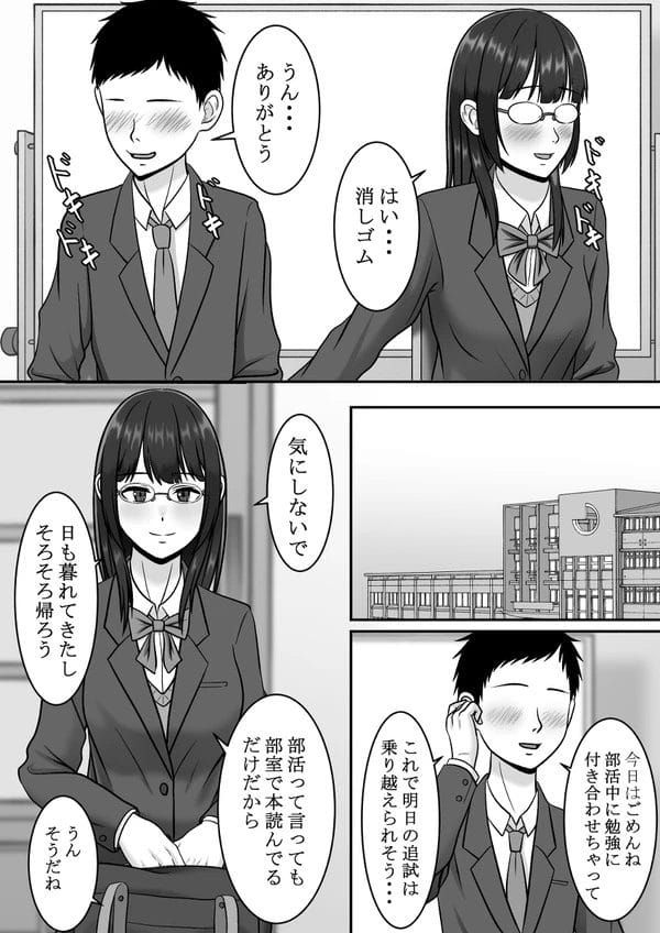惚れていた文芸部の眼鏡っ子JKが転入生のチャラ男にあっさりNTRされるｗ【無料 エロ漫画】-3