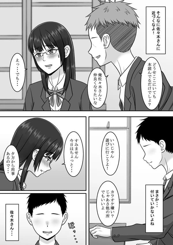 惚れていた文芸部の眼鏡っ子JKが転入生のチャラ男にあっさりNTRされるｗ【無料 エロ漫画】-6