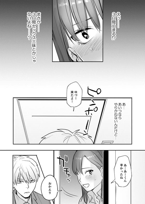 鬼畜カレシとの三日三晩セックス三昧でイカされまくるギャルJK…【無料 エロ漫画】-10