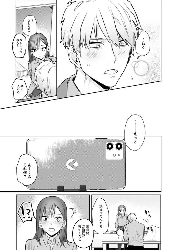 鬼畜カレシとの三日三晩セックス三昧でイカされまくるギャルJK…【無料 エロ漫画】-11