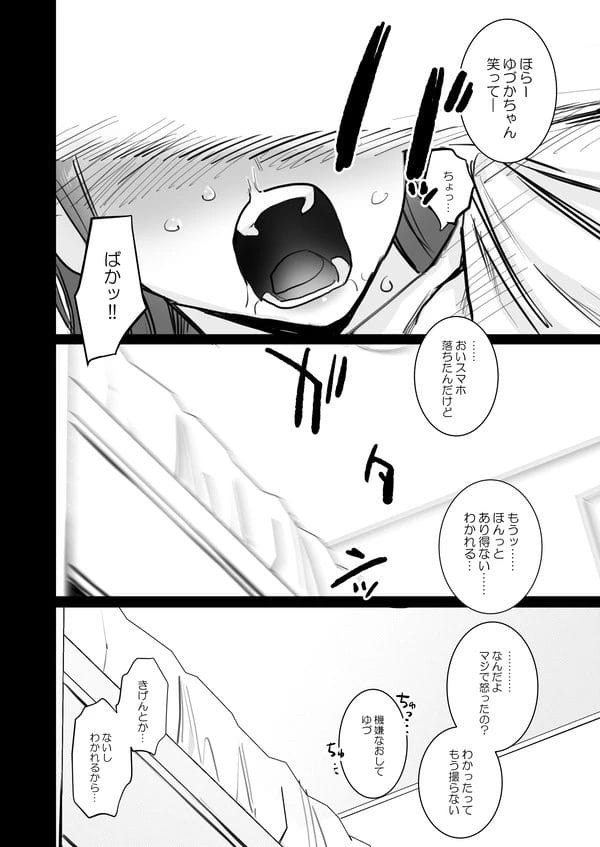 鬼畜カレシとの三日三晩セックス三昧でイカされまくるギャルJK…【無料 エロ漫画】-20