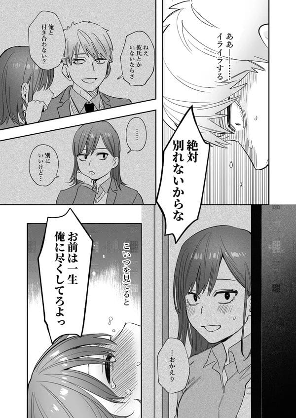 鬼畜カレシとの三日三晩セックス三昧でイカされまくるギャルJK…【無料 エロ漫画】-23