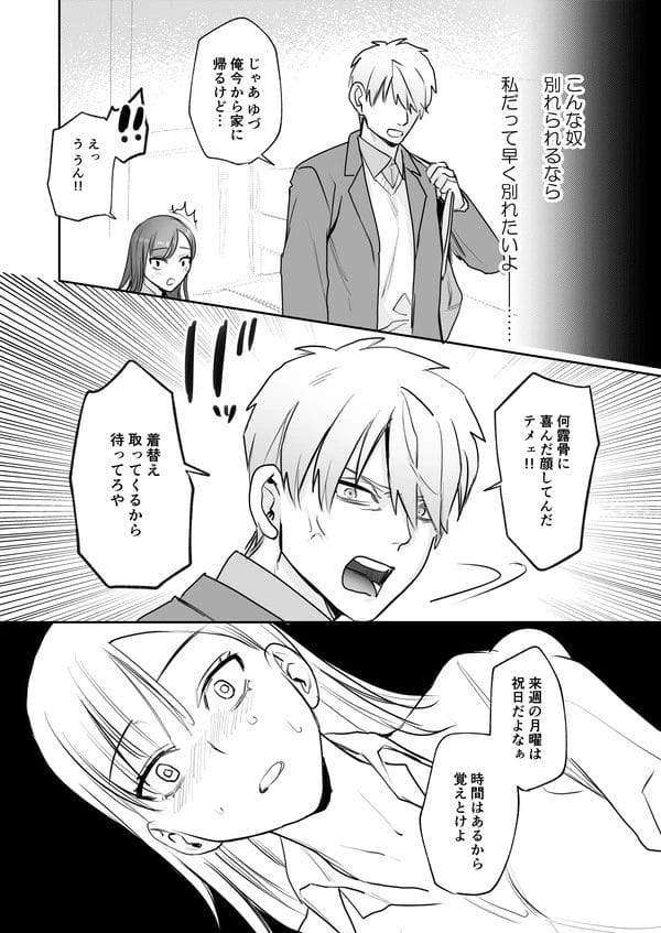 鬼畜カレシとの三日三晩セックス三昧でイカされまくるギャルJK…【無料 エロ漫画】-9