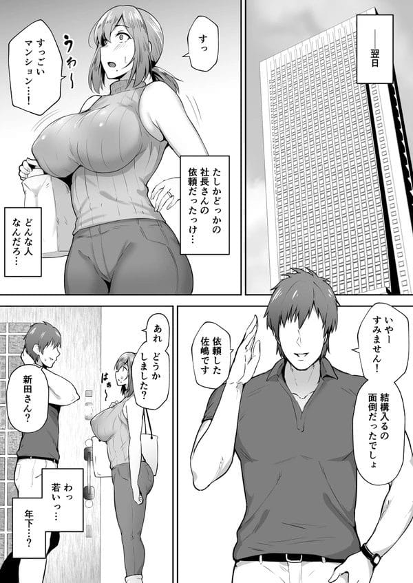 家事代行先で弱みを握られセレブな男にNTＲされてしまう爆乳妻…【無料 エロ漫画】-6