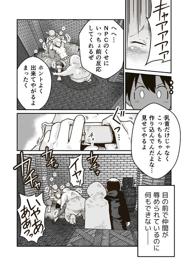 VRオンラインゲームの中で陵辱されてた少女をさらに犯すｗ【無料 エロ漫画】-15