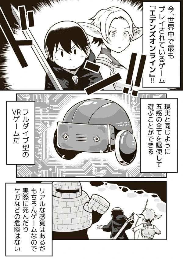 VRオンラインゲームの中で陵辱されてた少女をさらに犯すｗ【無料 エロ漫画】-2