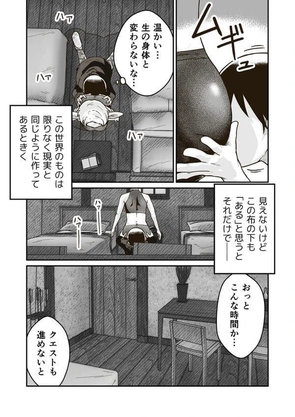 VRオンラインゲームの中で陵辱されてた少女をさらに犯すｗ【無料 エロ漫画】-8
