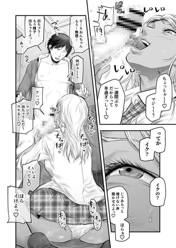 制服コスの褐色ギャルなデリヘル嬢とのプレイ♪【無料 エロ漫画】-11