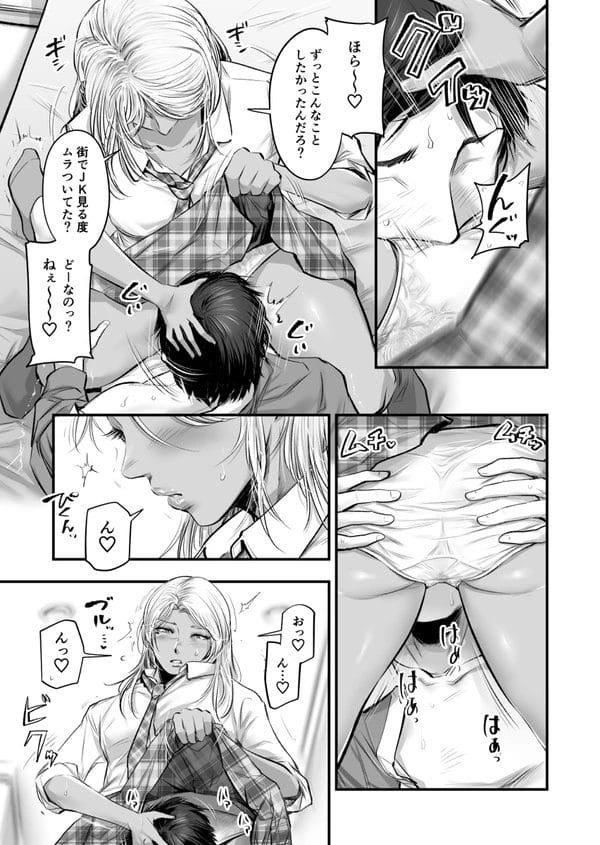 制服コスの褐色ギャルなデリヘル嬢とのプレイ♪【無料 エロ漫画】-16