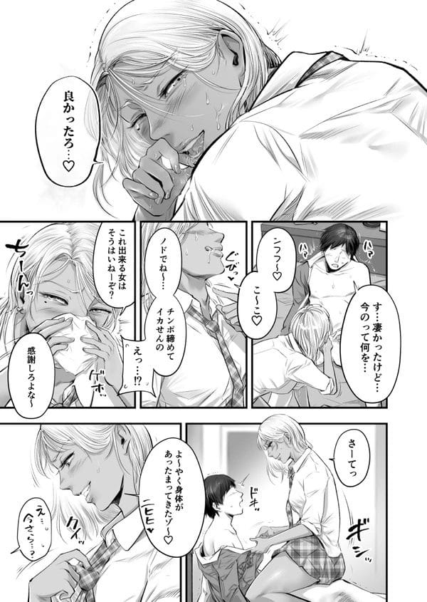制服コスの褐色ギャルなデリヘル嬢とのプレイ♪【無料 エロ漫画】-22