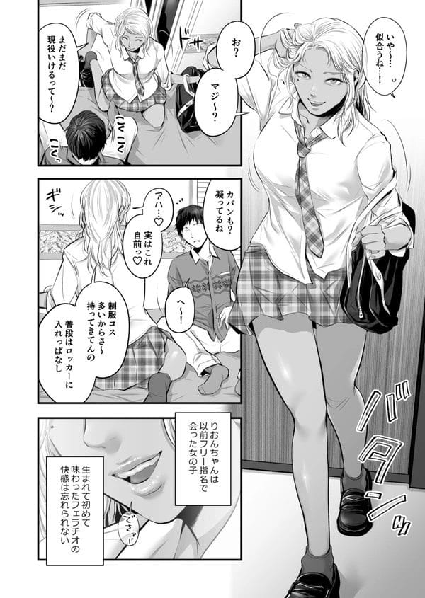 制服コスの褐色ギャルなデリヘル嬢とのプレイ♪【無料 エロ漫画】-3
