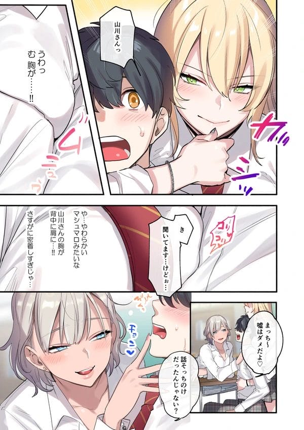 クラスに男子が自分一人の学校に編入してギャルに囲まれハーレムな状況ｗ【無料 エロ漫画】-4