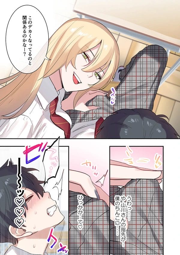クラスに男子が自分一人の学校に編入してギャルに囲まれハーレムな状況ｗ【無料 エロ漫画】-7