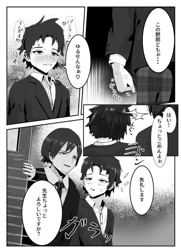 「ペニス」と言うのも恥じらうほど初心な女教師が淫らにチンポ懇願してる姿を見てしまった…【無料 エロ漫画】-13
