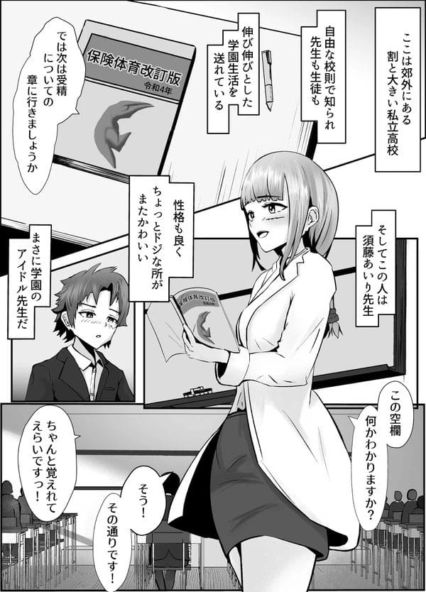 「ペニス」と言うのも恥じらうほど初心な女教師が淫らにチンポ懇願してる姿を見てしまった…【無料 エロ漫画】-3