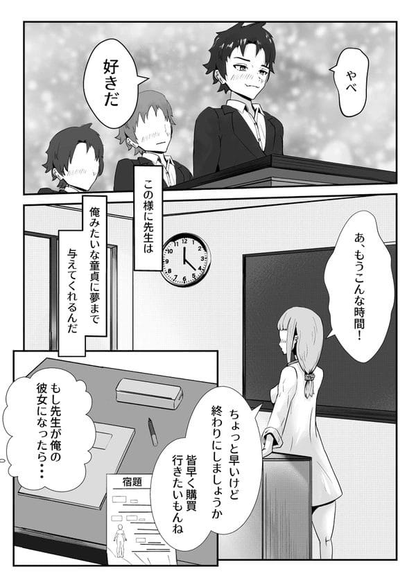 「ペニス」と言うのも恥じらうほど初心な女教師が淫らにチンポ懇願してる姿を見てしまった…【無料 エロ漫画】-7