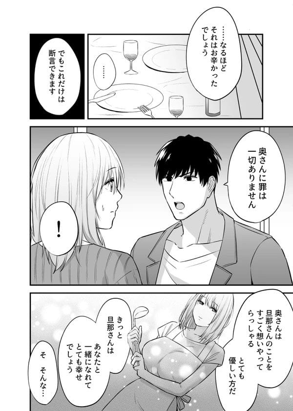 夜の営みの悩みを友人に相談したら出張ホストを紹介されNTRされる美人妻…【無料 エロ漫画】-10