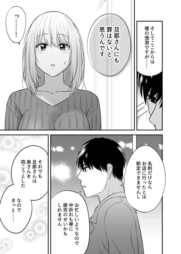 夜の営みの悩みを友人に相談したら出張ホストを紹介されNTRされる美人妻…【無料 エロ漫画】-11