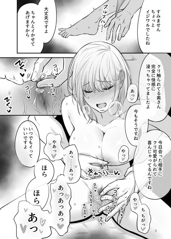 夜の営みの悩みを友人に相談したら出張ホストを紹介されNTRされる美人妻…【無料 エロ漫画】-19