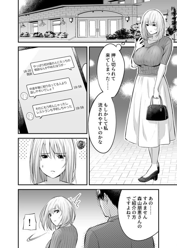 夜の営みの悩みを友人に相談したら出張ホストを紹介されNTRされる美人妻…【無料 エロ漫画】-4