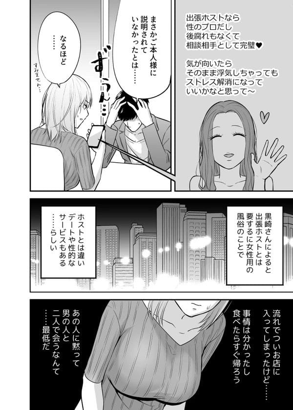 夜の営みの悩みを友人に相談したら出張ホストを紹介されNTRされる美人妻…【無料 エロ漫画】-8