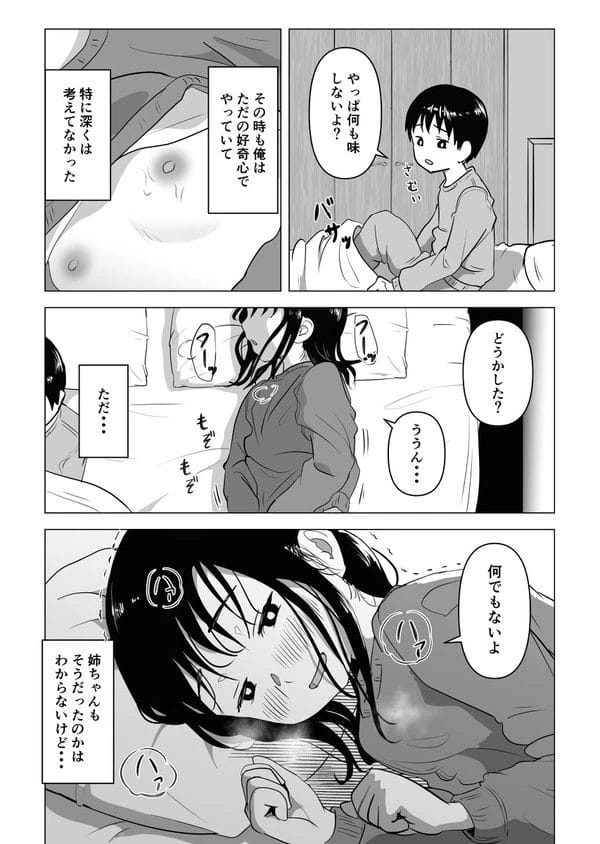 姉に溺愛されて育ったショタ弟は、もう姉しかみえなくなっちゃってた…【無料 エロ漫画】-10