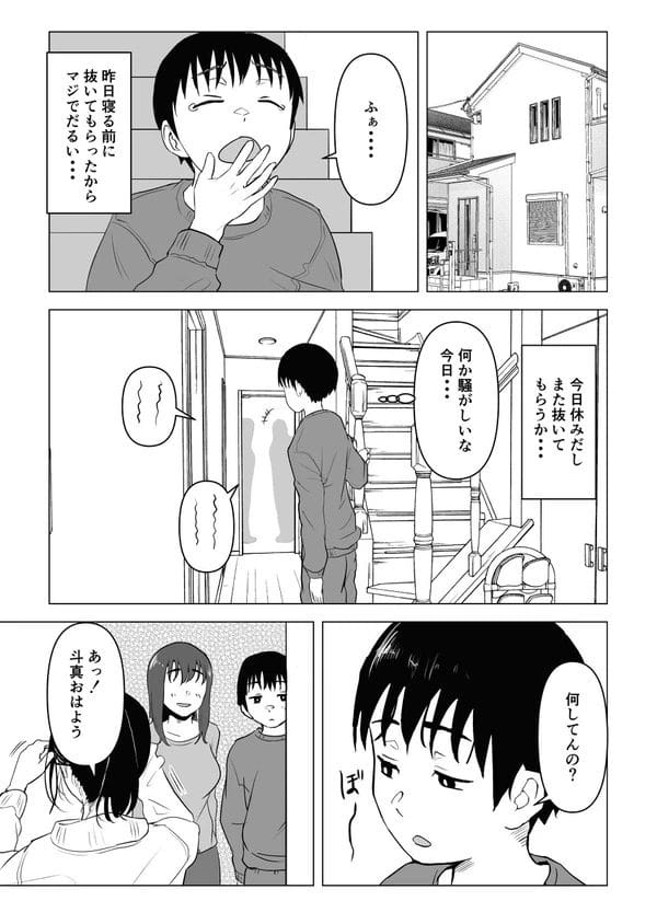 姉に溺愛されて育ったショタ弟は、もう姉しかみえなくなっちゃってた…【無料 エロ漫画】-13