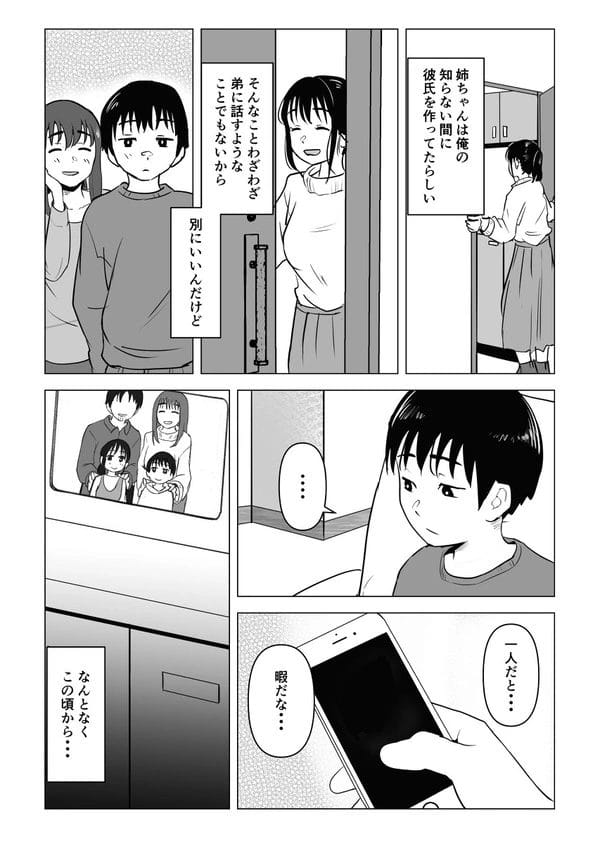 姉に溺愛されて育ったショタ弟は、もう姉しかみえなくなっちゃってた…【無料 エロ漫画】-16