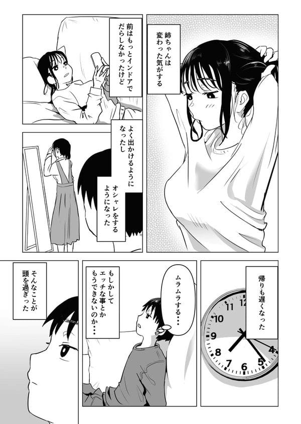 姉に溺愛されて育ったショタ弟は、もう姉しかみえなくなっちゃってた…【無料 エロ漫画】-17