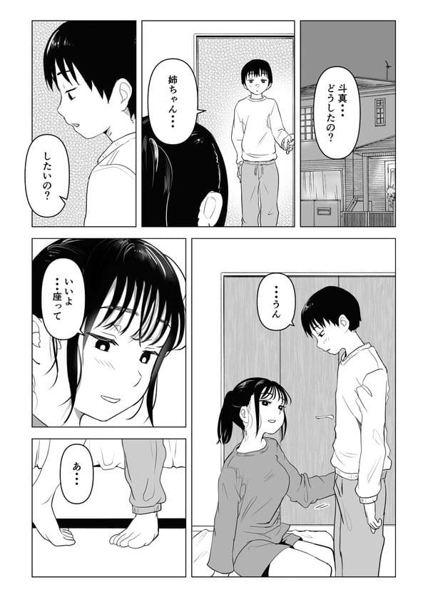 姉に溺愛されて育ったショタ弟は、もう姉しかみえなくなっちゃってた…【無料 エロ漫画】-18