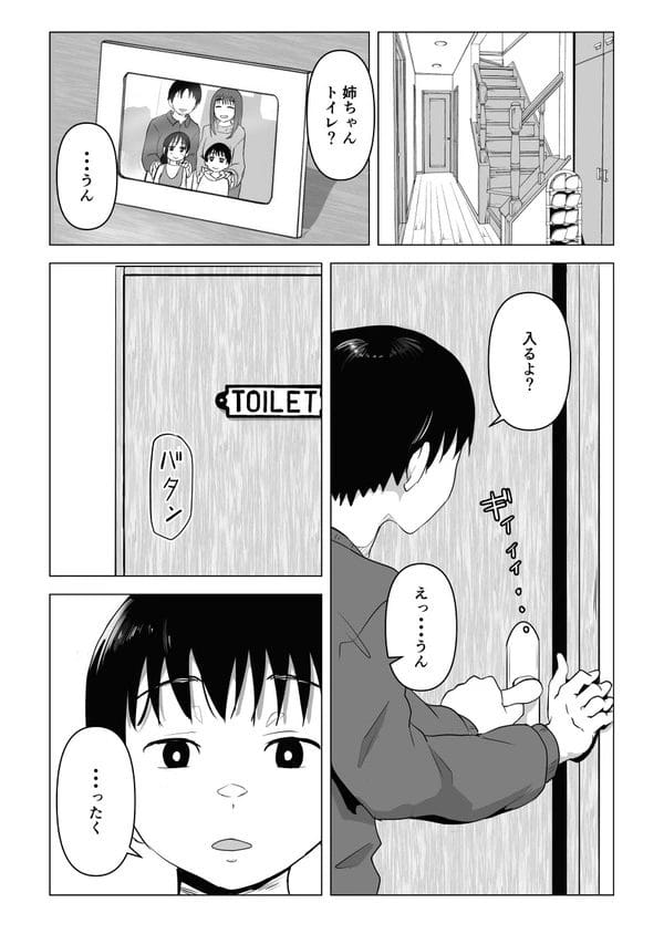 姉に溺愛されて育ったショタ弟は、もう姉しかみえなくなっちゃってた…【無料 エロ漫画】-2