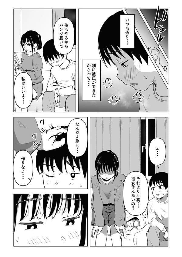 姉に溺愛されて育ったショタ弟は、もう姉しかみえなくなっちゃってた…【無料 エロ漫画】-20
