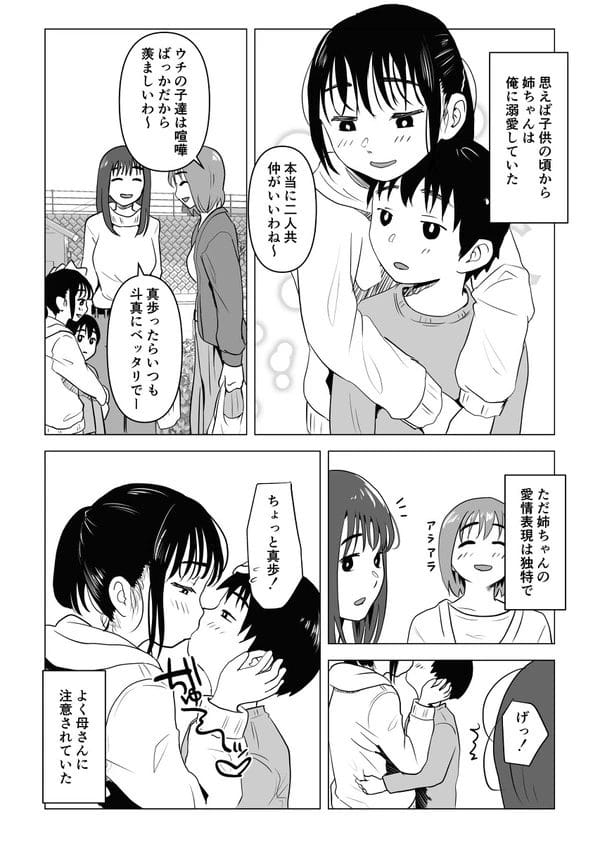 姉に溺愛されて育ったショタ弟は、もう姉しかみえなくなっちゃってた…【無料 エロ漫画】-5