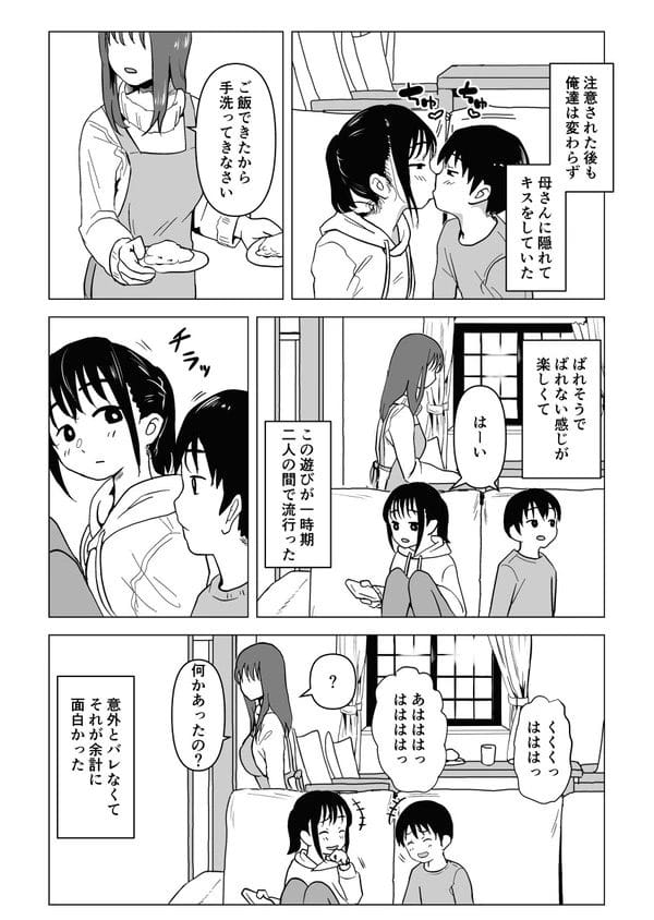 姉に溺愛されて育ったショタ弟は、もう姉しかみえなくなっちゃってた…【無料 エロ漫画】-7
