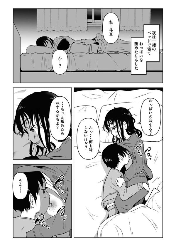 姉に溺愛されて育ったショタ弟は、もう姉しかみえなくなっちゃってた…【無料 エロ漫画】-9