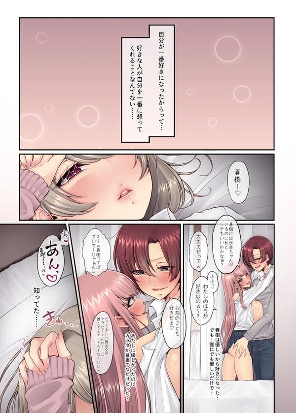 浮気されて落ち込んでいた巨乳JKが可愛い顔した後輩男子に告られて…【無料 エロ漫画】-2