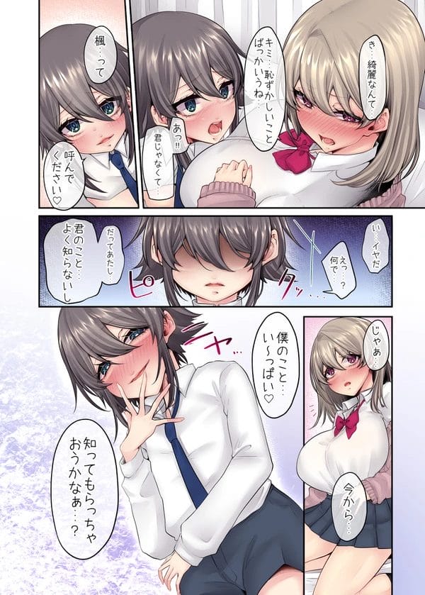 浮気されて落ち込んでいた巨乳JKが可愛い顔した後輩男子に告られて…【無料 エロ漫画】-7