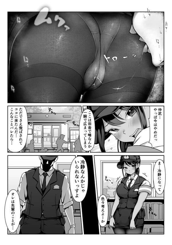 同僚の交番勤務の褐色婦警さんのパンスト足にムラムラ来ちゃうｗ【無料 エロ漫画】-18