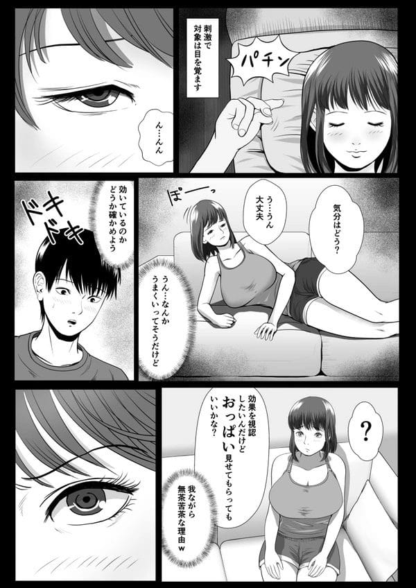 生意気な妹が家出して来て泊めてやるのに態度デカいから催眠でエッチしたったｗ【無料 エロ漫画】-10